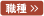 業種