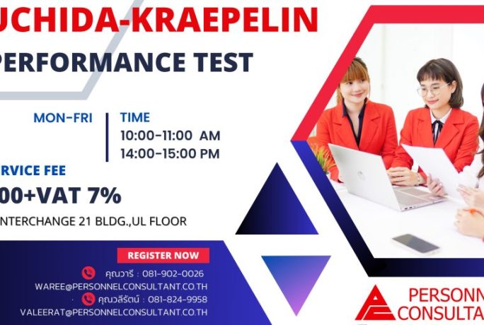 แบบทดสอบทางด้านจิตวิทยา Uchida-Kraepelin Test