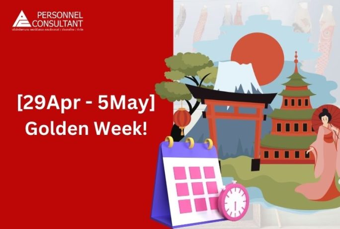 Golden Week คืออะไร