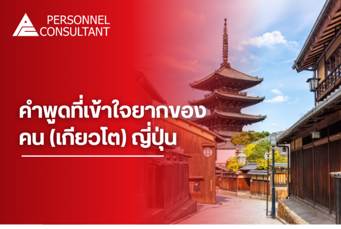 คำพูดที่เข้าใจยากของคน (เกียวโต) ญี่ปุ่น