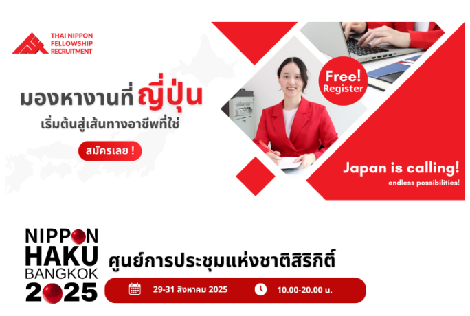 【แนะนำบริษัท】- THAI NIPPON FELLOWSHIP RECRUITMENT CO., LTD.
