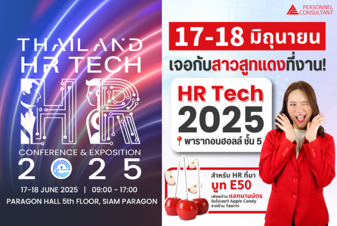 พบกับบริษัทเพอร์ซันแนลฯ ในงาน Thailand HR Tech 2025!