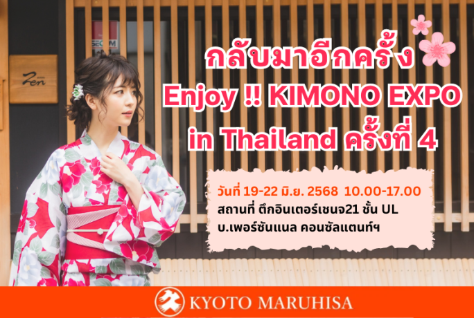 Enjoy KIMONO EXPO in Thailand  ครั้งที่ 4