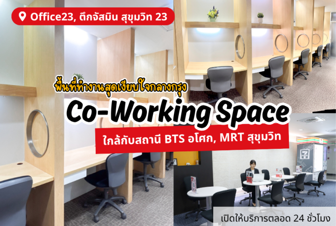 Open Now!! Co-Working Space พื้นที่ทำงานใจกลางอโศก