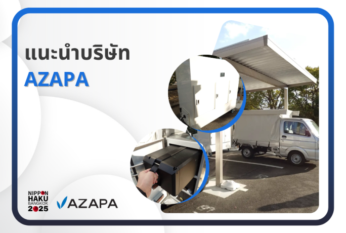 【แนะนำบริษัท】- AZAPA CO.,LTD.