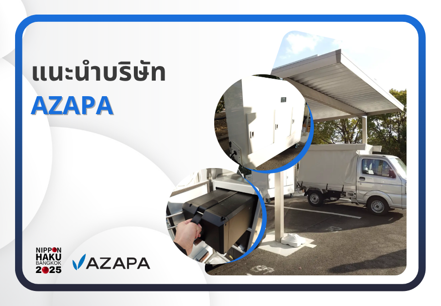 【แนะนำบริษัท】- AZAPA CO.,LTD. | ข่าวสารและกิจกรรม | Personnel Consultant