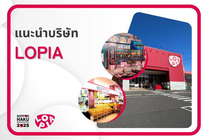 【แนะนำบริษัท】- LOPIA CO., LTD.