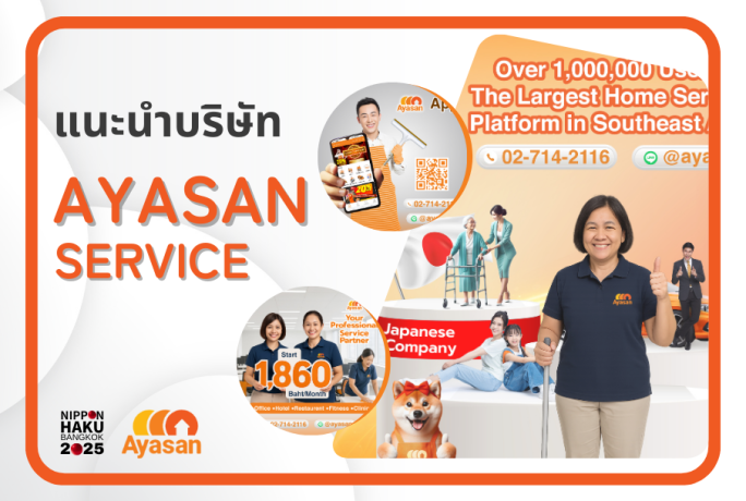 【แนะนำบริษัท】- AYASAN SERVICE CO.,LTD.