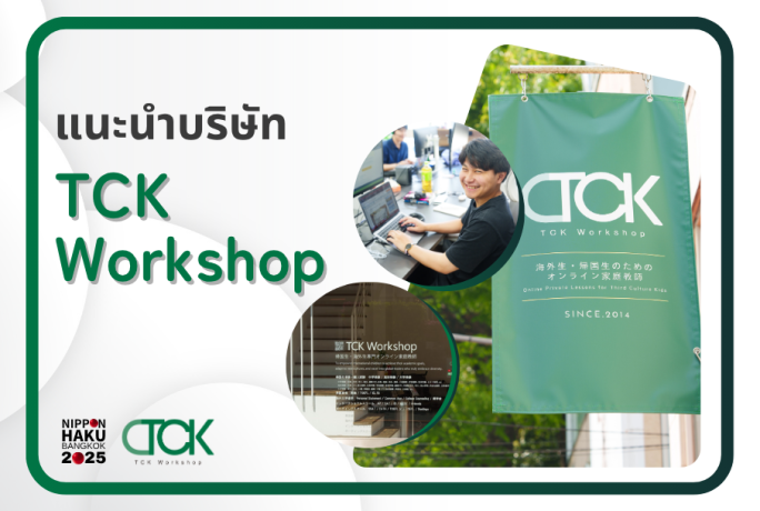 【แนะนำบริษัท】- TCK Workshop Inc.
