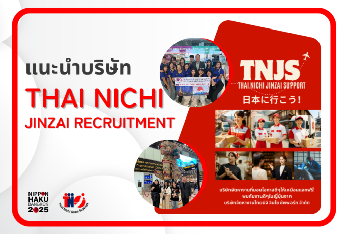 【แนะนำบริษัท】- THAI NICHI JINZAI SUPPORT RECRUITMENT CO., LTD.