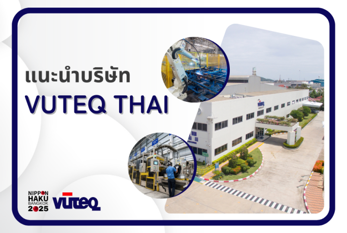 【แนะนำบริษัท】- VUTEQ THAI CO.,LTD.