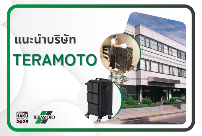 【แนะนำบริษัท】- TERAMOTO CO.,LTD.