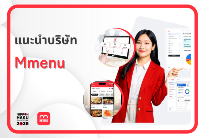 【แนะนำบริษัท】- MMENU CO.,LTD.