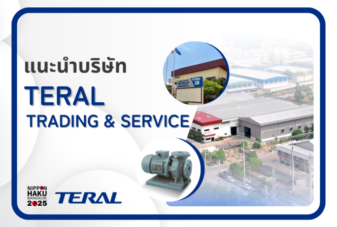 【แนะนำบริษัท】- TERAL TRADING & SERVICE CO., LTD