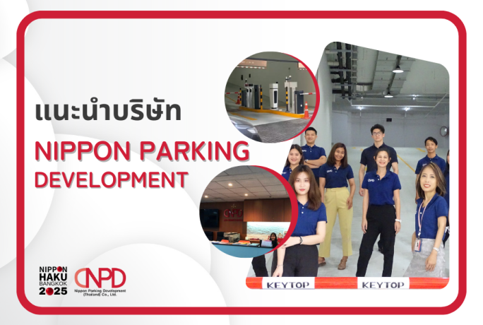 【แนะนำบริษัท】- NIPPON PARKING DEVELOPMENT (THAILAND) CO., LTD.