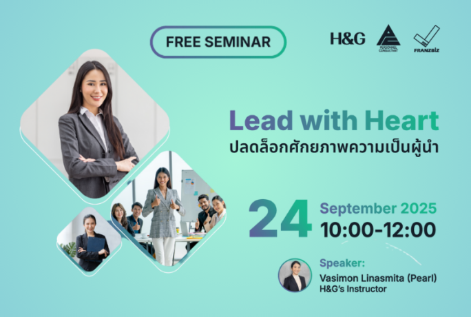 [FREE SEMINAR] : Lead with Heart ปลดล็อกศักยภาพความเป็นผู้นำ
