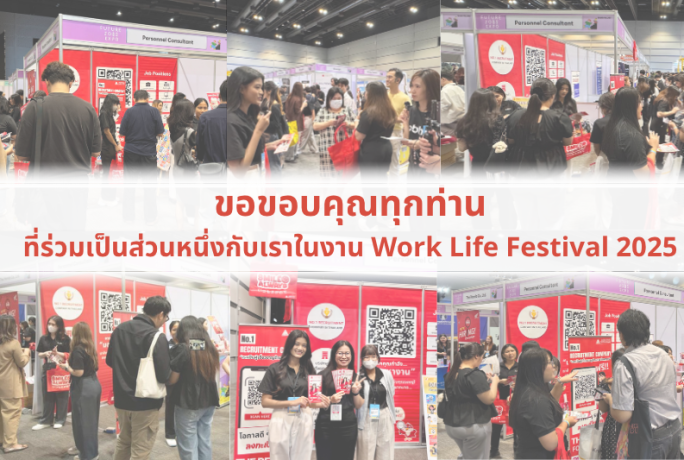 ขอขอบคุณทุกท่านที่ร่วมเป็นส่วนหนึ่งกับเราในงาน Work Life Festival 2025