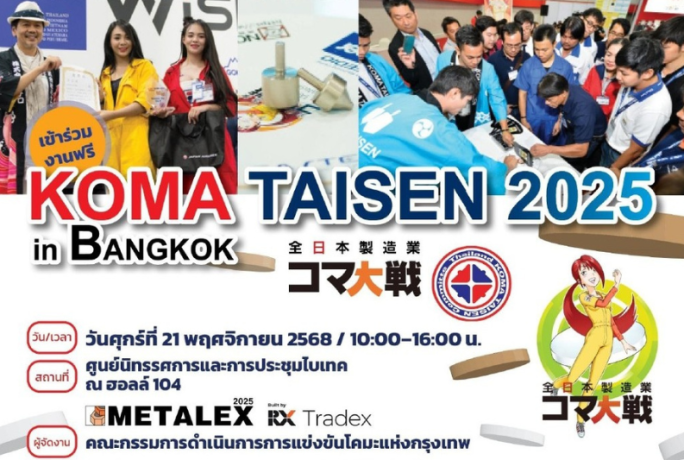 ร่วมชมการแข่งขันลูกข่างเหล็ก “KOMA TAISEN 2025 in Bangkok” ในงาน METALEX2025