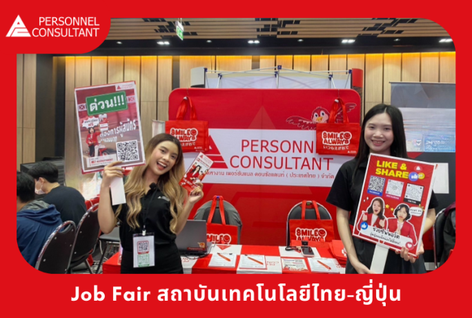TNI JOB FAIR 2025 : สถาบันเทคโนโลยีไทย-ญี่ปุ่น