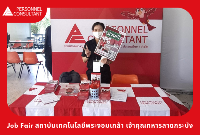 School of Engineering Job Fair 2026 : สถาบันเทคโนโลยีพระจอมเกล้า เจ้าคุณทหารลาดกระบัง คณะวิศวกรรมศาสตร์