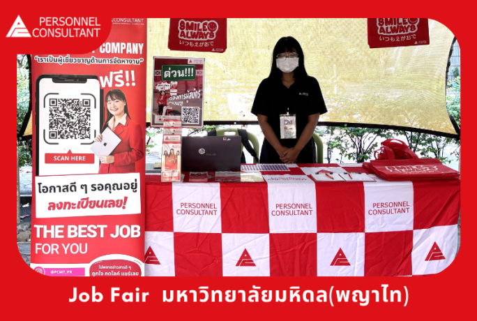 Mahidol Science Job Fair 2026 : มหาวิทยาลัยมหิดล (พญาไท) คณะวิทยาศาสตร์