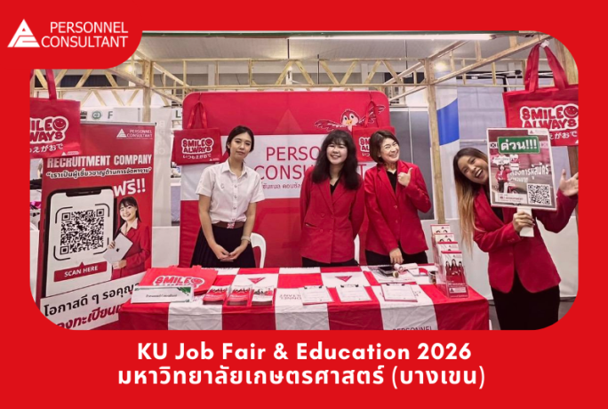KU Job Fair & Education 2026 : มหาวิทยาลัยเกษตรศาสตร์ บางเขน