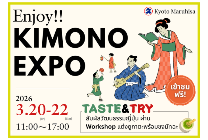 Enjoy‼︎ KIMONO EXPO in Bangkok : 20-22 มีนาคม 2569 [เข้าชมฟรี]