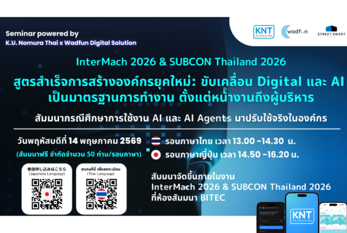 [ข่าวประชาสัมพันธ์] – สูตรสำเร็จการสร้างองค์กรยุคใหม่: ขับเคลื่อน Digital และ AI เป็นมาตรฐานการทำงาน [เข้าร่วมสัมมนาฟรี!]