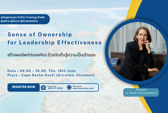 [ข่าวประชาสัมพันธ์] -ยกระดับภาวะผู้นำ ด้วยแนวคิด Sense of Ownership เพื่อผลลัพธ์การทำงานที่เหนือกว่า【อบรมที่ชลบุรี】