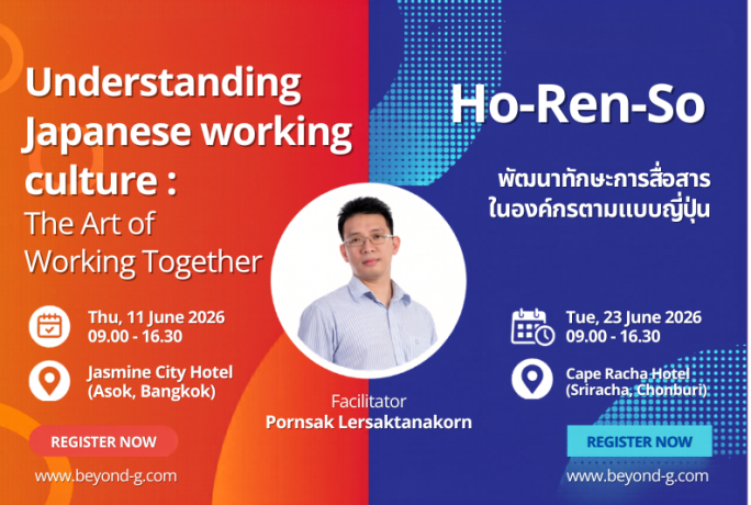 [ข่าวประชาสัมพันธ์] – หลักสูตรสัมมนา : Understanding Japanese Working Culture: The Art of Working Together