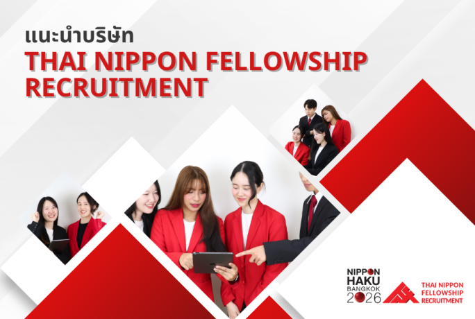 【แนะนำบริษัท】- THAI NIPPON FELLOWSHIP RECRUITMENT CO., LTD.