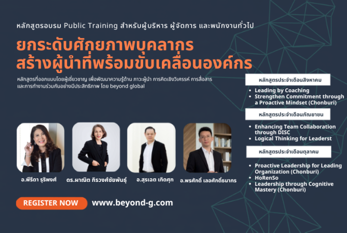 [ข่าวประชาสัมพันธ์] – Public Training 2026 | ยกระดับศักยภาพบุคลากร สร้างผู้นำที่พร้อมขับเคลื่อนองค์กร
