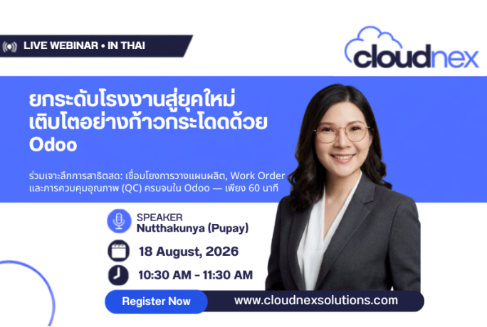 [ข่าวประชาสัมพันธ์] – ยกระดับโรงงานสู่ยุคใหม่ เติบโตอย่างก้าวกระโดดด้วย Odoo