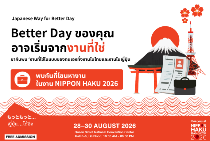 Japanese Way for Better Day ll Better Day  ของคุณ อาจเริ่มจากงานที่ใช่