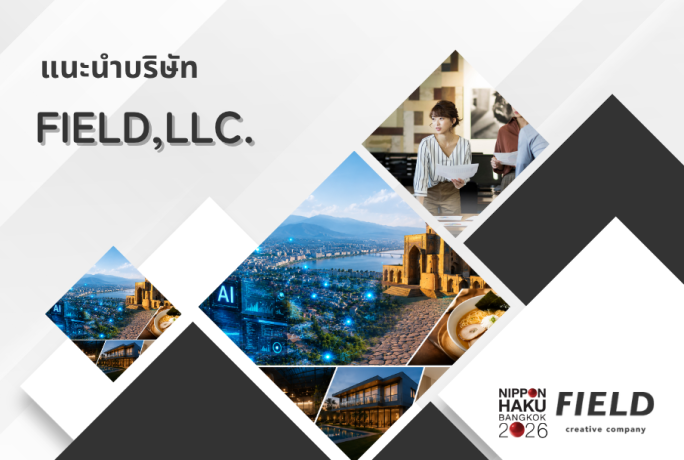 【แนะนำบริษัท】- FIELD,LLC.