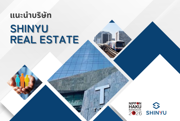 【แนะนำบริษัท】- SHINYU REAL ESTATE