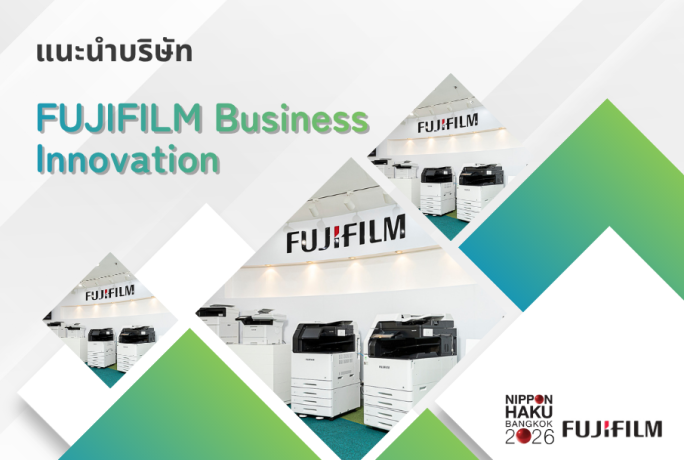 【แนะนำบริษัท】- FUJIFILM Business Innovation (Thailand)