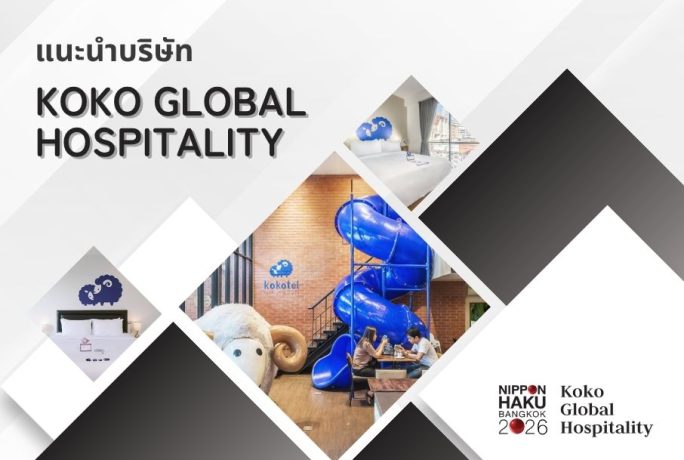 【แนะนำบริษัท】- KOKO GLOBAL HOSPITALITY (THAILAND)