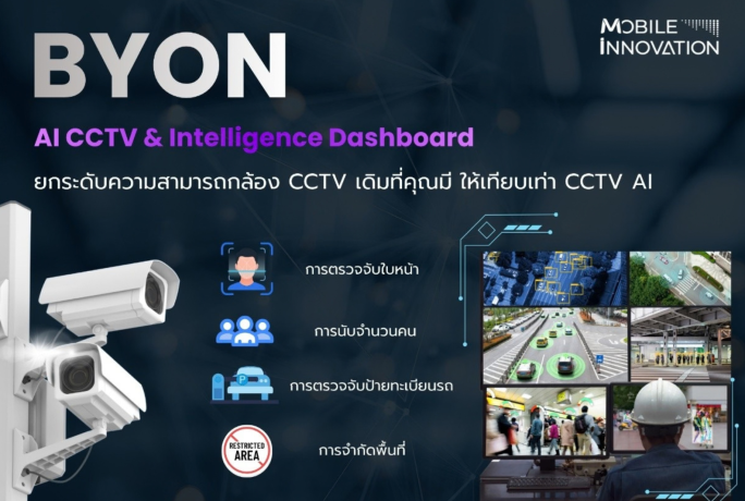 [ประชาสัมพันธ์] – ยกระดับ Smart Factory ลดต้นทุน และเพิ่มความปลอดภัยแบบ Real-Time ให้โรงงานและบริษัทของคุณ