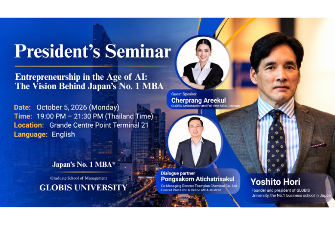[ประชาสัมพันธ์] – พบกับ Yoshito Hori ผู้ก่อตั้ง GLOBIS University ในงาน President’s Seminar | เข้าร่วมฟรี