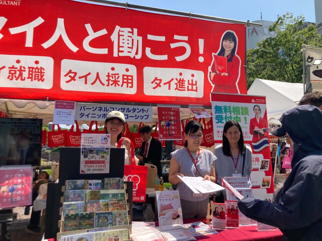 「タイフェスティバル in 名古屋 2026」ブースにお越しいただいた皆様へ