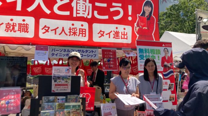 「タイフェスティバル in 名古屋 2026」ブースにお越しいただいた皆様へ