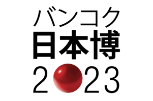 【バンコク日本博2023】実施のご報告と来年度のお知らせ