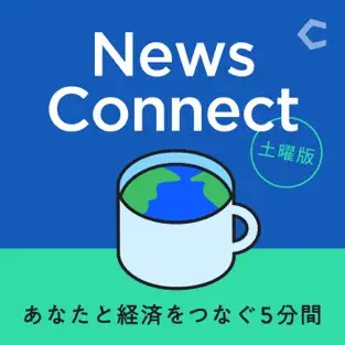 Podcast「News Connect」に弊社代表・小田原がゲスト出演