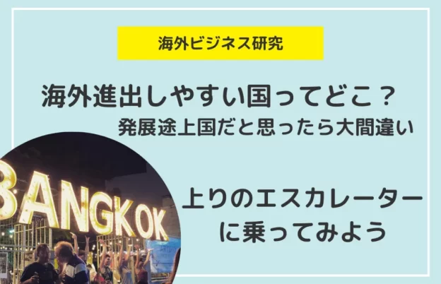 【メディア取材のお知らせ】社外アイデア企画室株式会社「海外ビジネス研究」