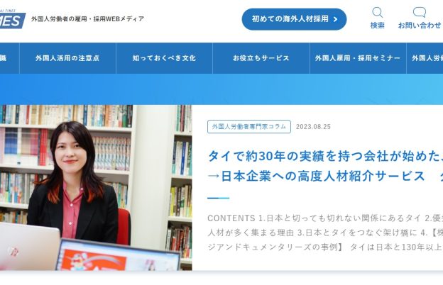 【メディア取材のお知らせ】海外人材タイムス　タイ→日本企業への高度人材紹介サービスについて