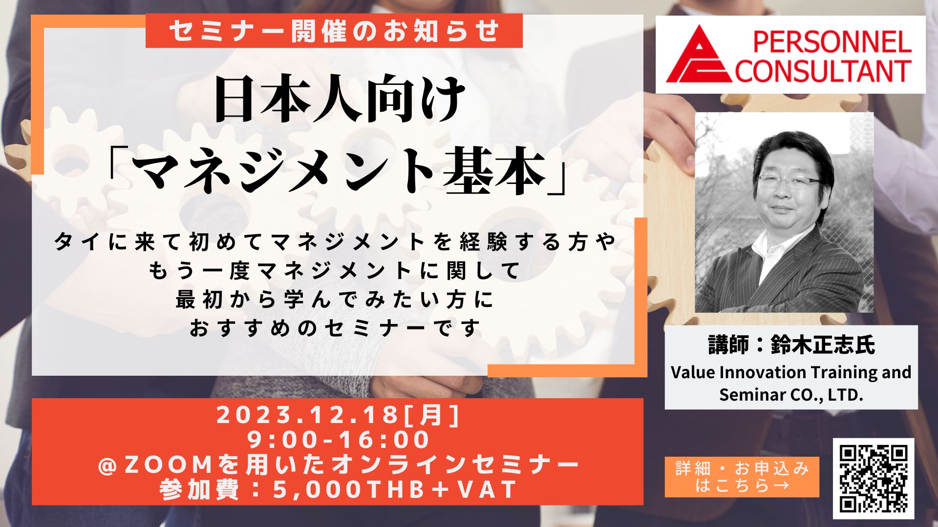 12月セミナー】VITS社/日本人向け「マネジメント基本」 | イベント情報
