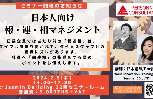 【2月対面セミナー】VITS社/日本人向け「報連相マネジメント」