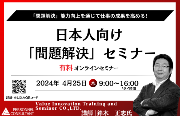 【4月ウェビナー】VITS社/日本人向け「問題解決」