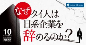 【Media Interview Announcement】Katsuhiro Nakamura’s column Published in ArayZ: “Why do Thais quit Japanese companies?”